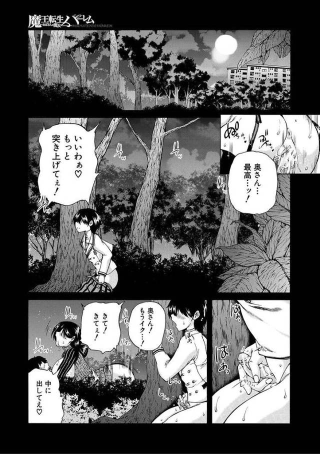【オリジナル】魔王転生ハーレム【商業誌・オリジナルエロ画像】