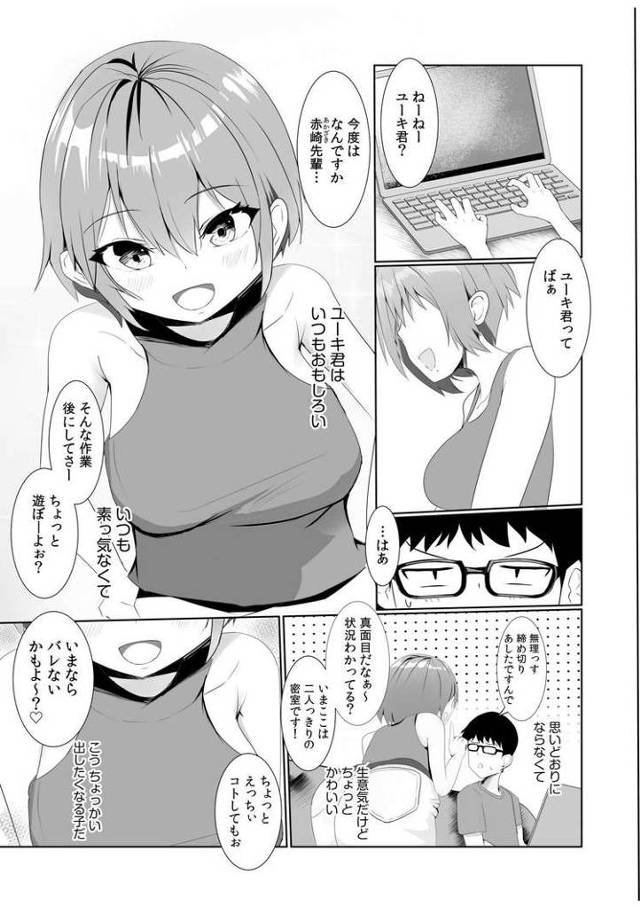 【エロ漫画・エロ同人誌】小悪魔女子はエロ上手！？7