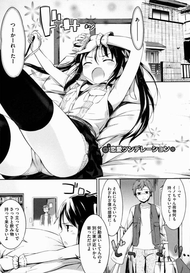 【エロ漫画】くそっ！こんなに気持ちいいマンコしやがって！犯しすくしてやる!!「恋愛ツンデレーション」