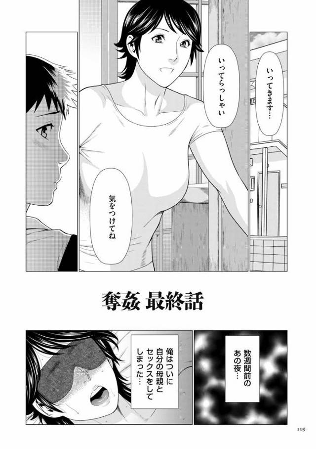 【エロ漫画・エロ同人誌】奪姦 第六話【最終話】