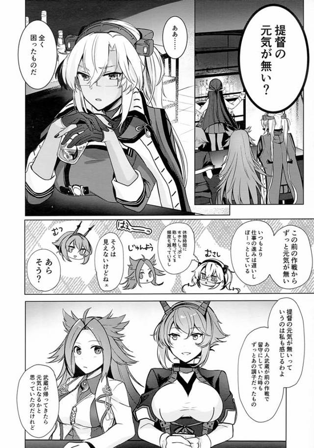 【エロ同人 艦これ】武蔵に恋をした提督はその気持ちがちっぽけな人間のわがままで彼女を困らせる。。【無料 エロ漫画】
