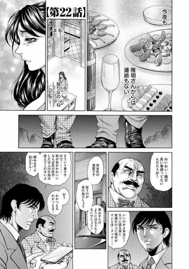 生贄夫人22【エロ漫画オリジナル】