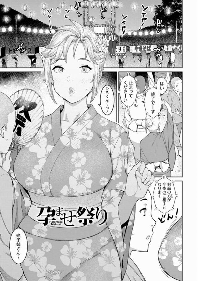 【エロ漫画】僕がいるこの村にはとある風習が残っている…それは子孫繁栄のため祭りで共に踊った相手と性行為をするというものであった「孕ませ祭り」