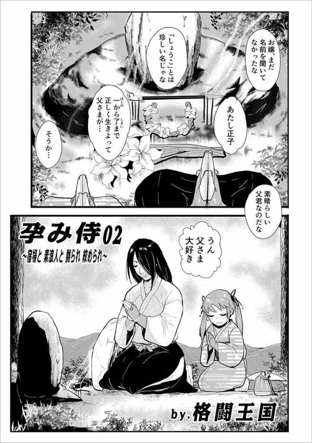 【エロ漫画・エロ同人誌】孕み侍2