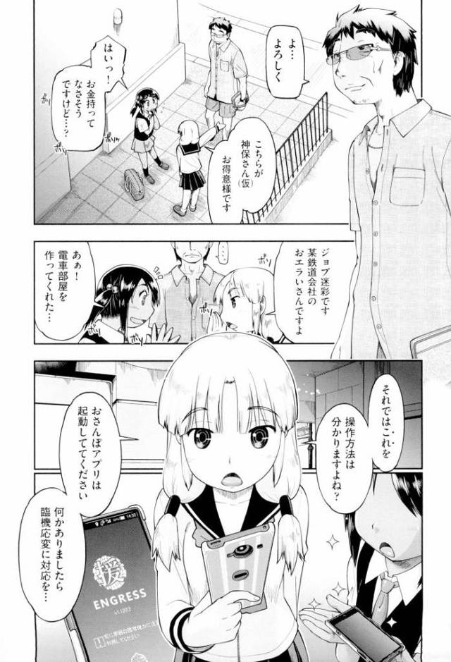 【エロ漫画・エロ同人誌】JCおさんぽ 灼熱の援交娘