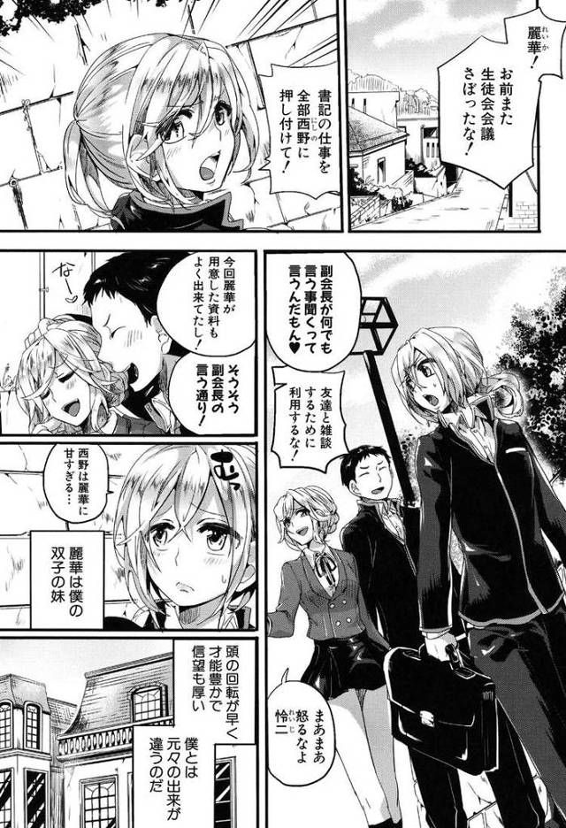 【エロ漫画・エロ同人誌】麗華と怜司