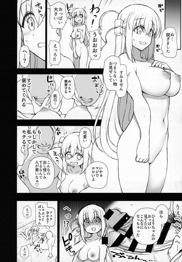 《ぼざろ》山田リョウ、ぼっちちゃんがビクビクする中さっそく騎乗位のコツの掴んでザーメン搾取！【エロ漫画】 - 10ページ