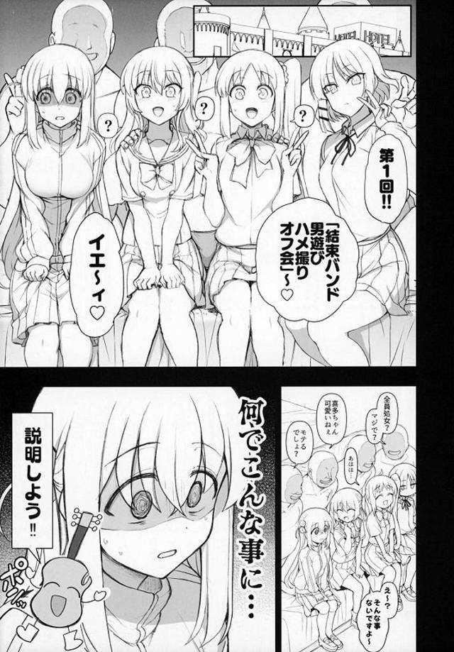 《ぼざろ》山田リョウ、ぼっちちゃんがビクビクする中さっそく騎乗位のコツの掴んでザーメン搾取！【エロ漫画】 - 2ページ