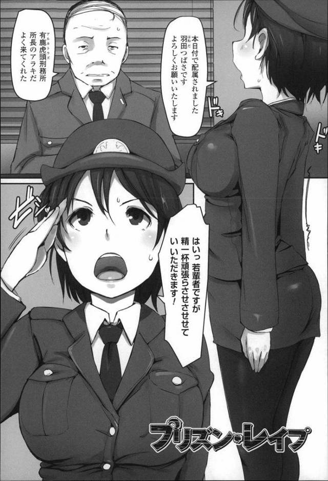 プリズン・レイプ【オリジナル同人誌・エロ漫画】