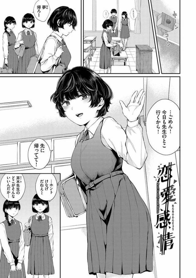【オリジナル】恋愛感情【商業誌・オリジナルエロ画像】