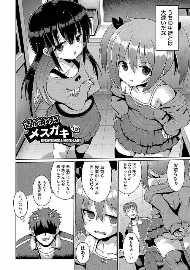 【エロ漫画・エロ同人誌】気が済めばメスガキ