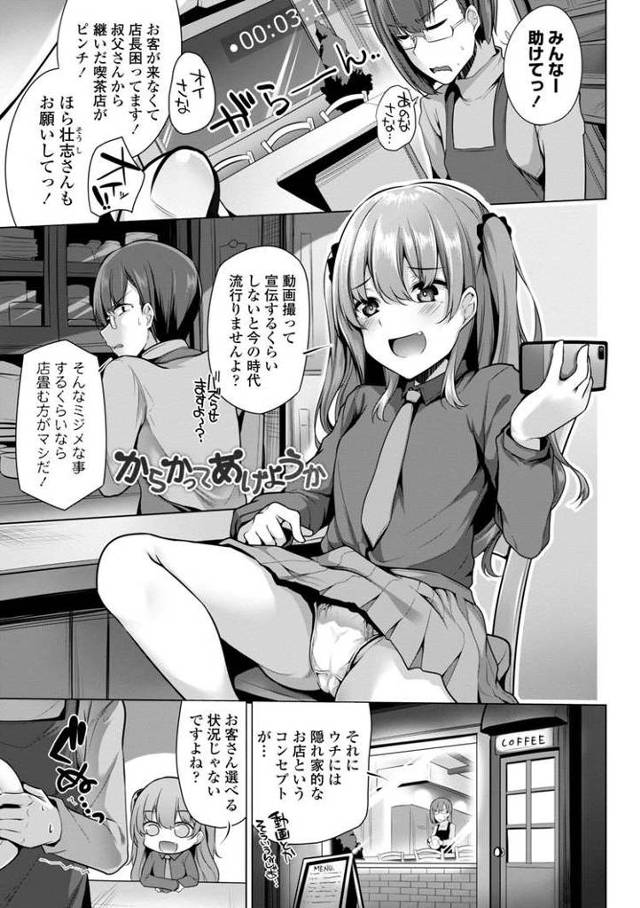 【エロ漫画・エロ同人誌】からかってあげようか