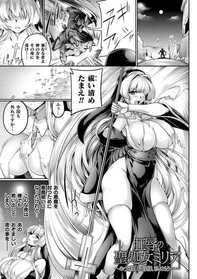 【エロ漫画】肛辱の聖処女ミリア【オリジナル】