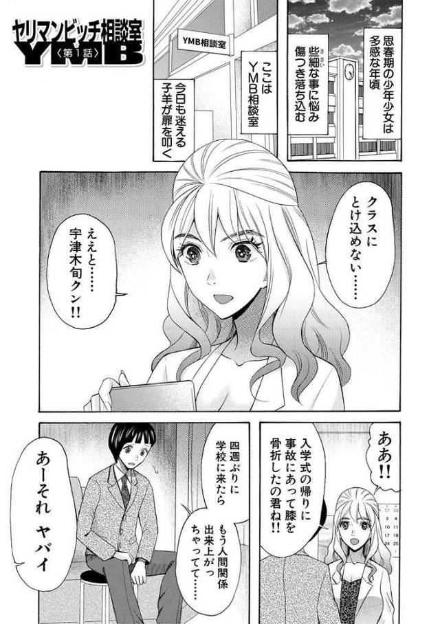 【オリジナル】ヤリマンビッチ相談室【商業誌・オリジナルエロ画像】