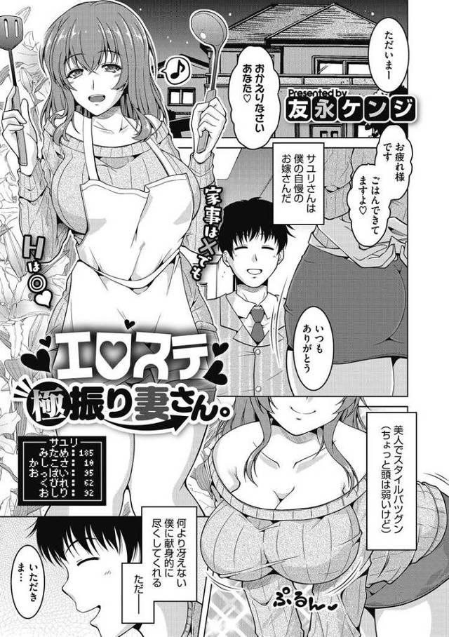【エロ漫画・エロ同人誌】エロステ極振り妻さん。