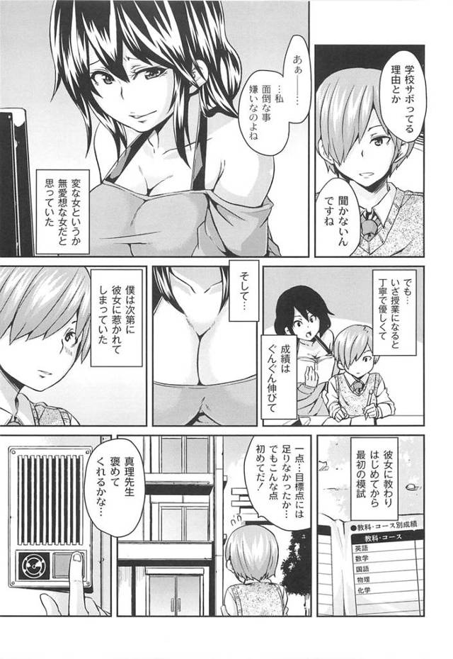 【エロ漫画】不登校の男子は母親の紹介で巨乳お姉さんの家で家庭教師をしてもらうことに。【無料 エロ同人】