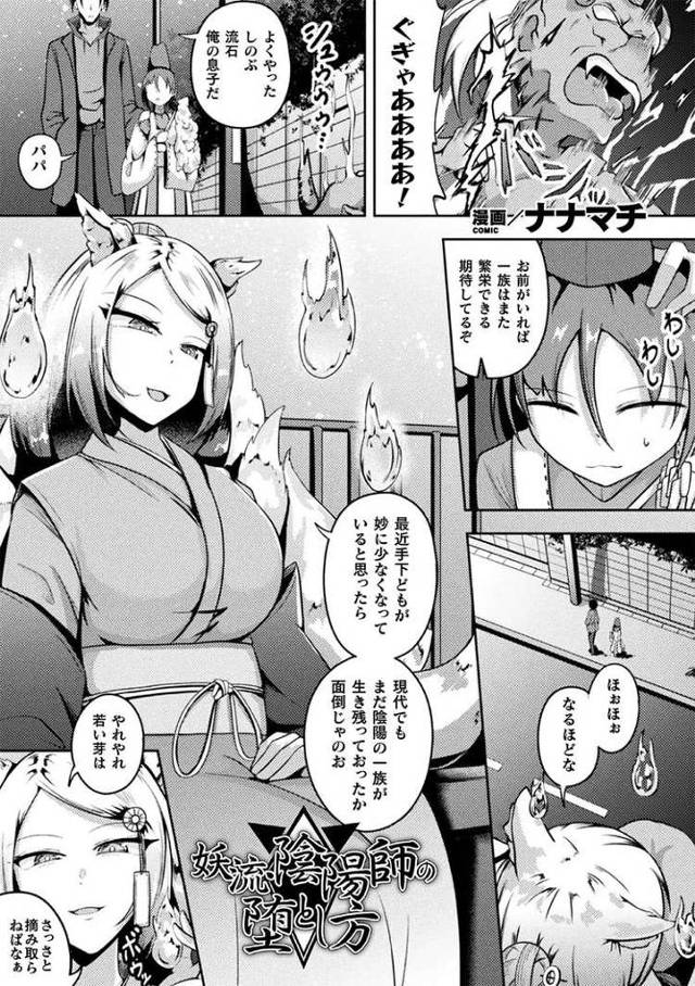 妖流陰陽師の堕とし方【オリジナル同人誌・エロ漫画】