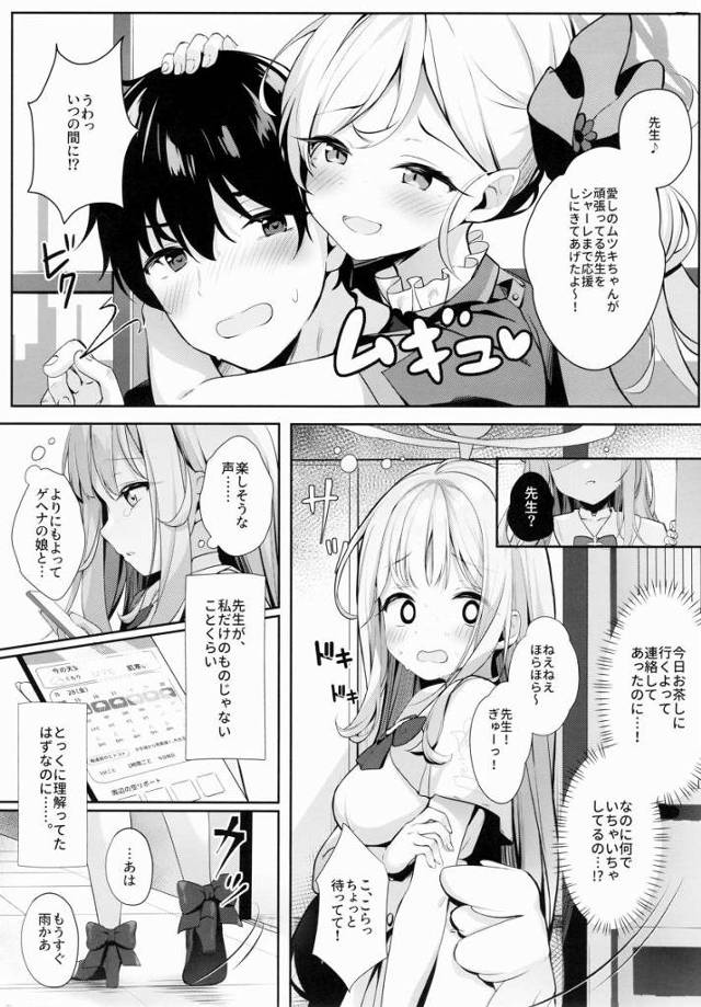 【エロ同人】もう私以外のこと１ミリも考えられなくなるくらい徹底的に私の身体の感覚おちんちんにたっぷり染み込ませて誰にも渡さないんだから「ブルーアーカイブ/聖園ミカ」