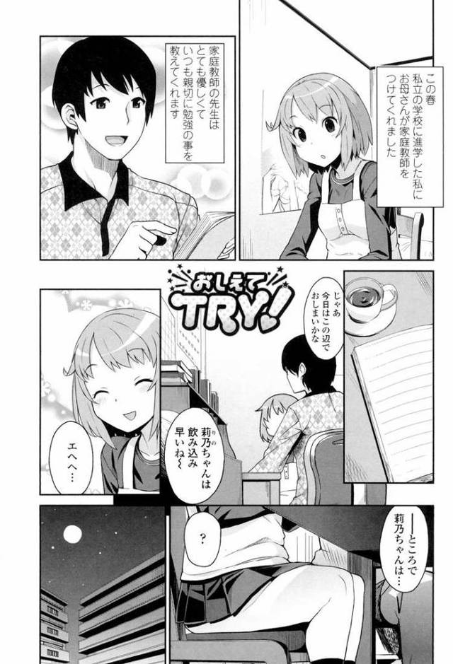 おしえてTRY！【エロ漫画オリジナル】