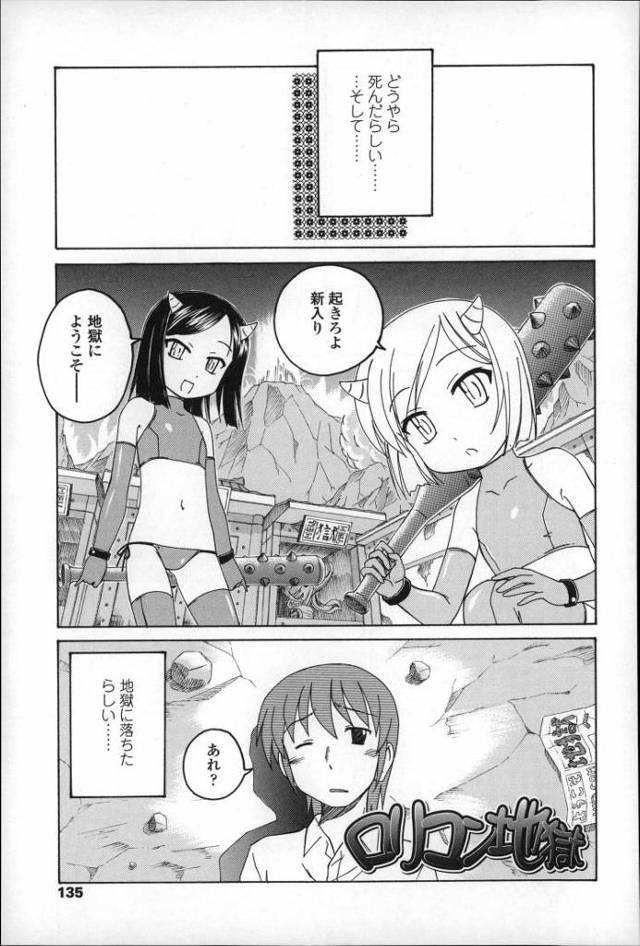 ロリコン地獄【オリジナル同人誌・エロ漫画】
