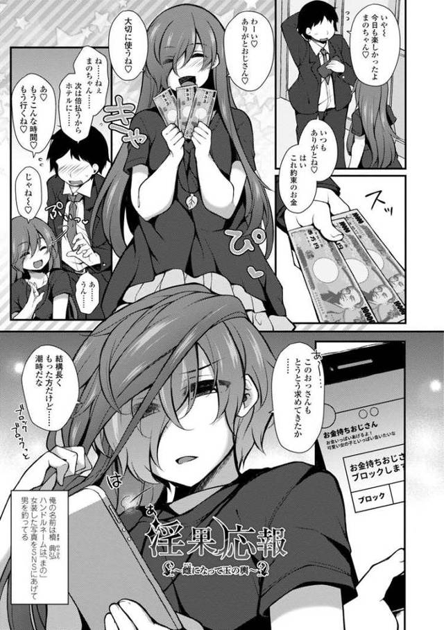 【エロ漫画・エロ同人誌】淫果応報
