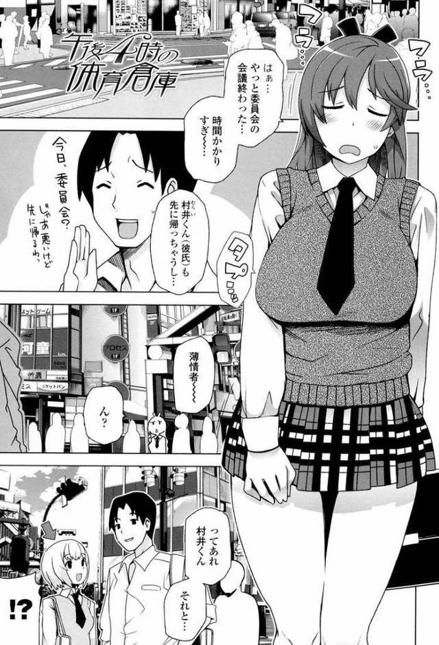 【エロ漫画・エロ同人誌】午後４時の体育倉庫