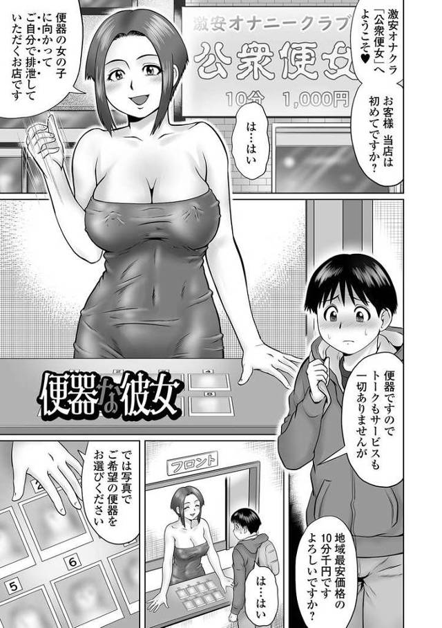 【エロ漫画・エロ同人誌】便器な彼女