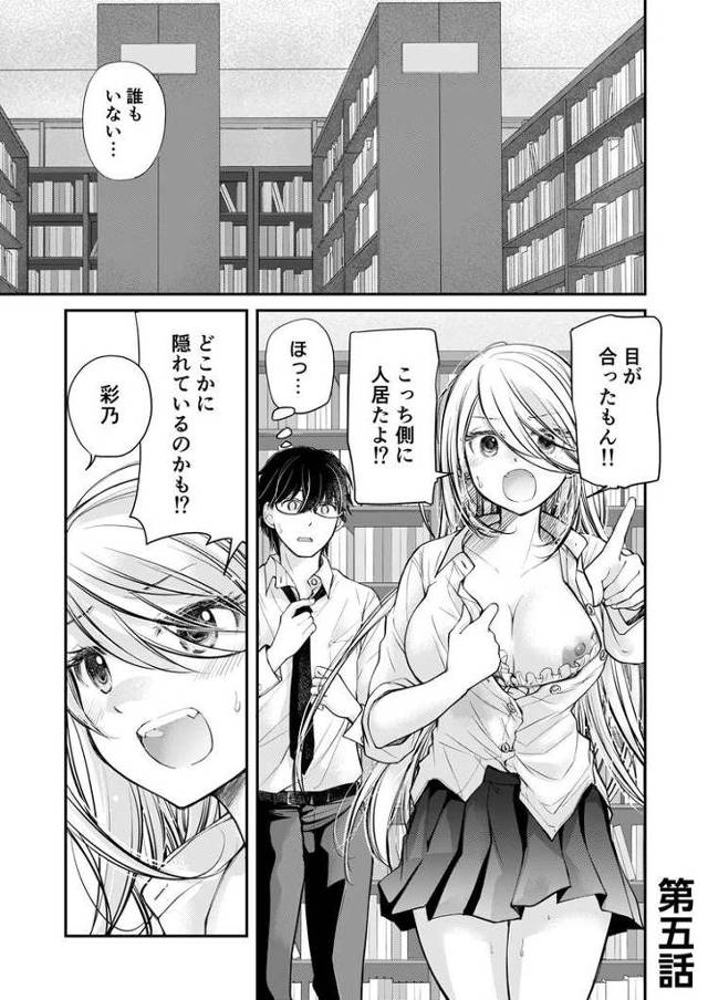 【エロ漫画】クラスで1番のボスギャルは僕の前だけかわいいえっちな幼なじみ5【オリジナル】