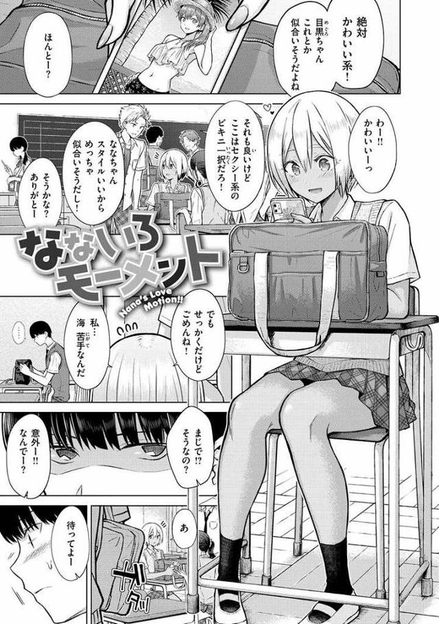 【エロ漫画・エロ同人誌】なないろモーメント