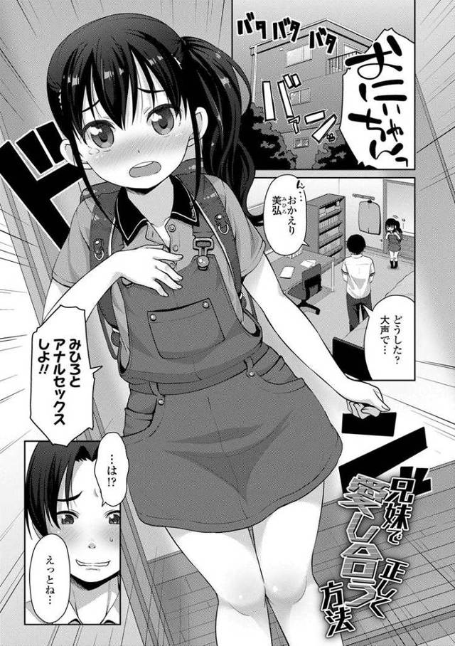 【オリジナル】兄妹で正しく愛し合う方法【商業誌・オリジナルエロ画像】