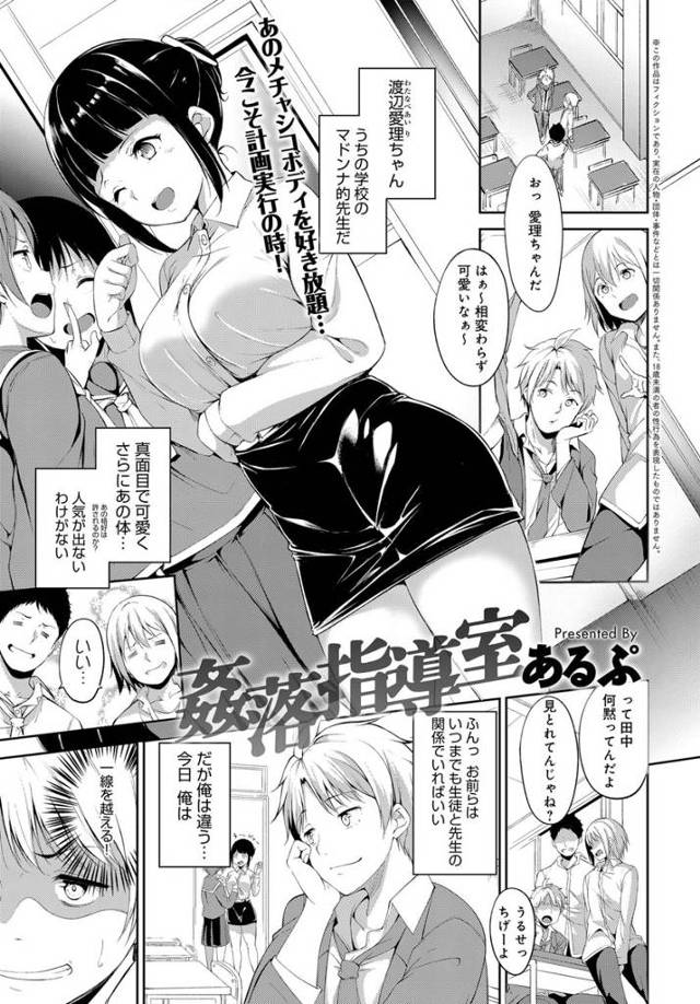 【エロ漫画】まじめでかわいい巨乳先生をレイプして落とそうとしたら実はドSビッチだった先生に逆レイプされるが、犯されな…