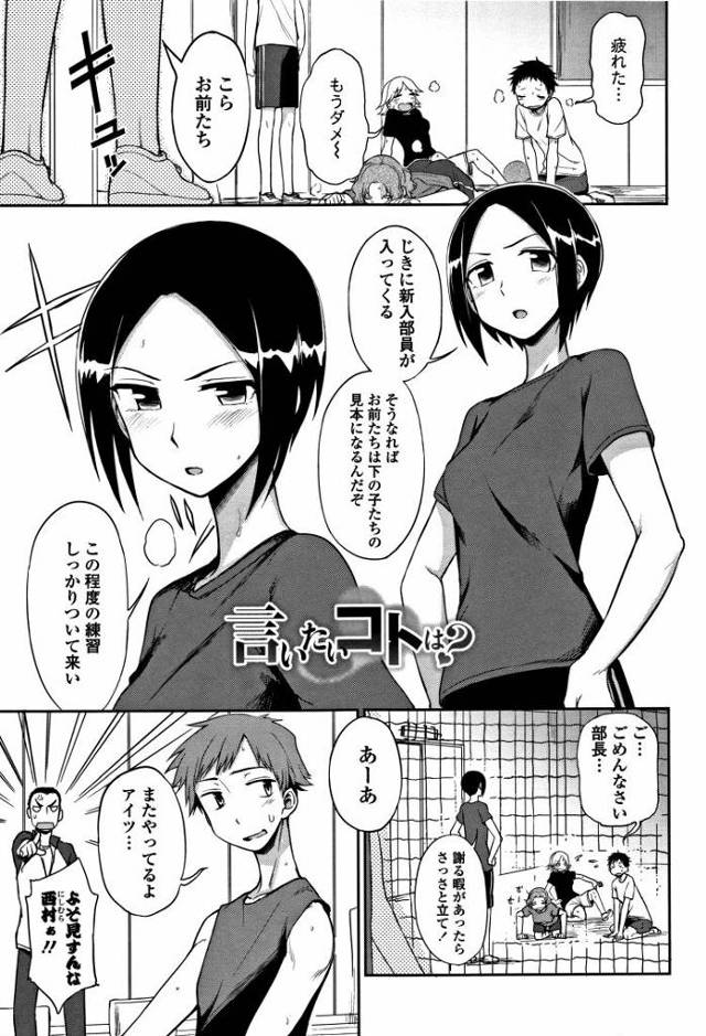言いたいコトは？【オリジナル同人誌・エロ漫画】