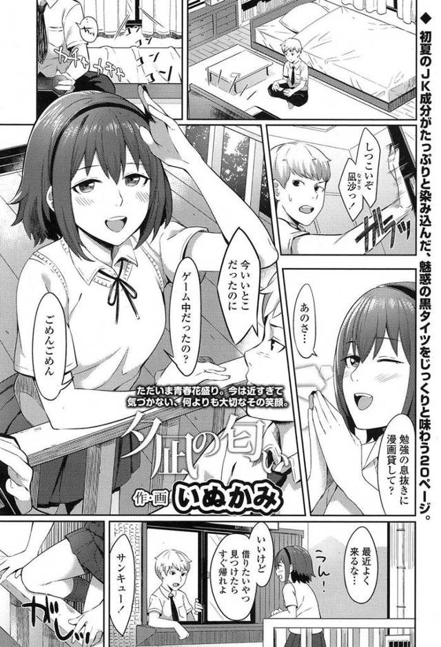 【エロ漫画】黒タイツフェチだった幼なじみににおいを嗅がせてあげたら暴走した幼なじみに足やまんこを舐められて、黒タイツ…