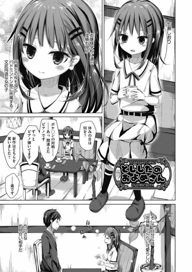 【エロ漫画・エロ同人誌】とししたのおよめさん