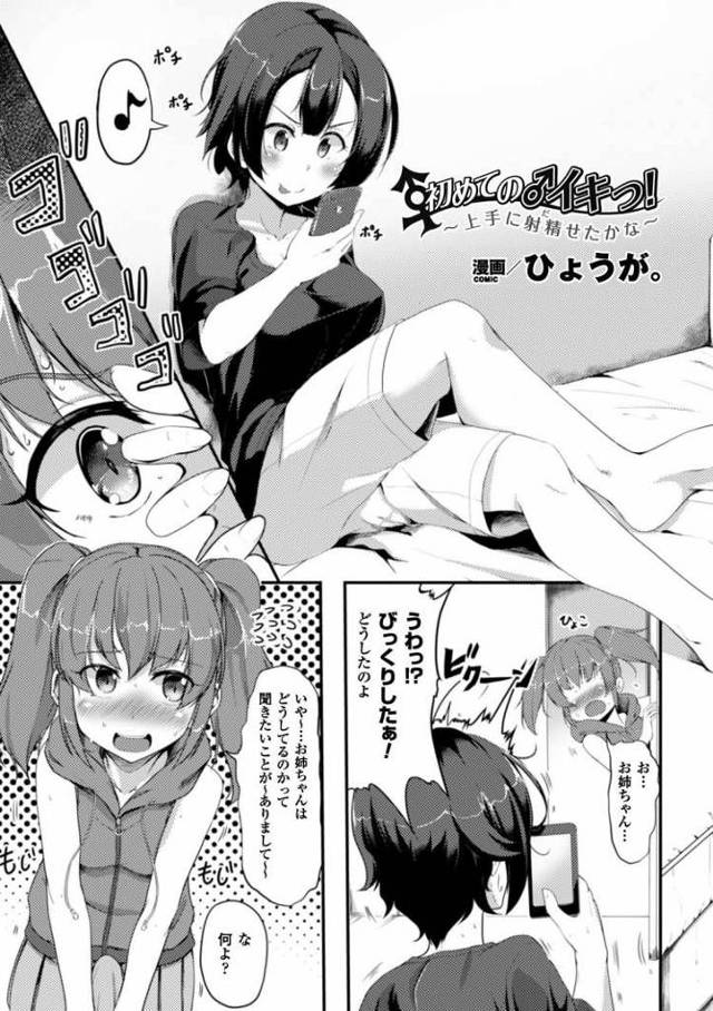 初めてのオスイキ【オリジナル同人誌・エロ漫画】