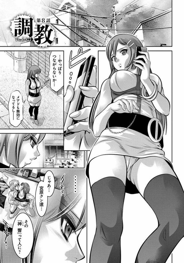 【エロ漫画・エロ同人誌】母と息子の姦美な調教講座 第8話 調教