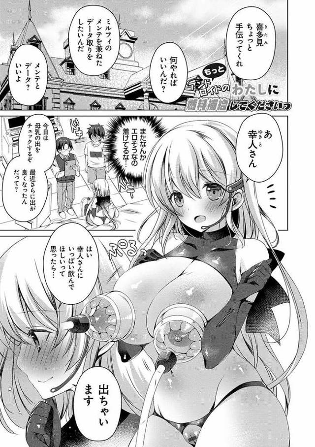 【同人誌】アンドロイドのわたしに燃料補給してくださいっ8【オリジナル】