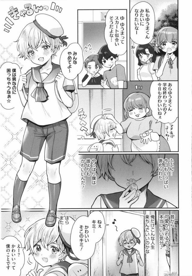 【エロ漫画】それじゃあ早速現役ＪＫ＆ショタの生配信はじめまーす「おねショタナマ配信中！」