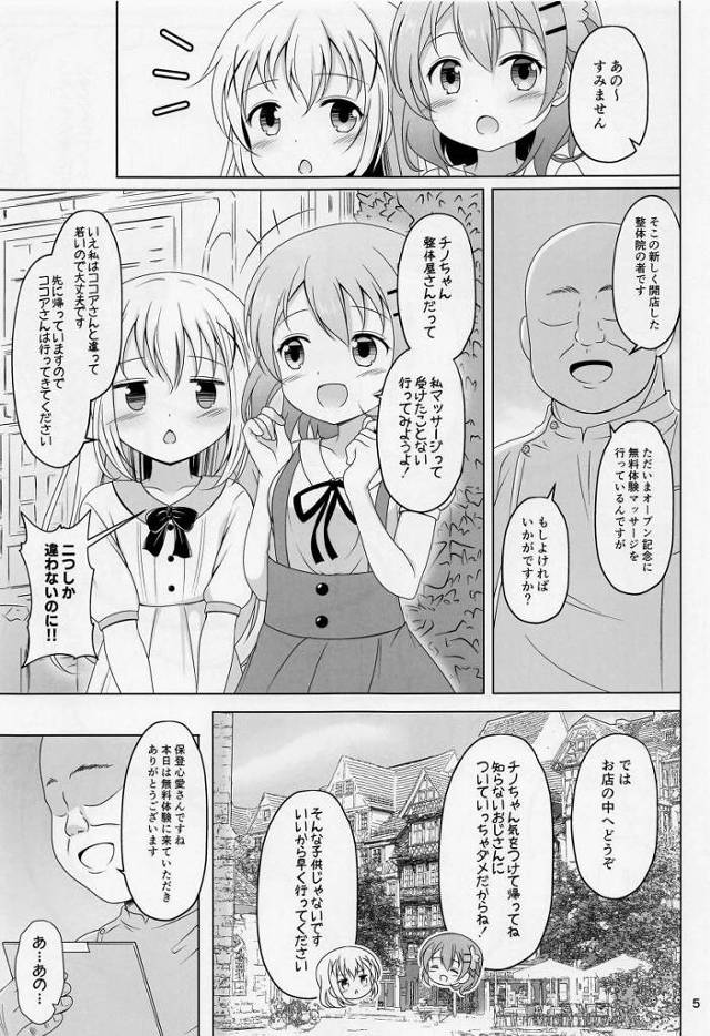 【エロ同人】次は下半身のマッサージしますね～邪魔なので下の水着も脱いじゃいましょう「ご注文はうさぎですか？/ココア」