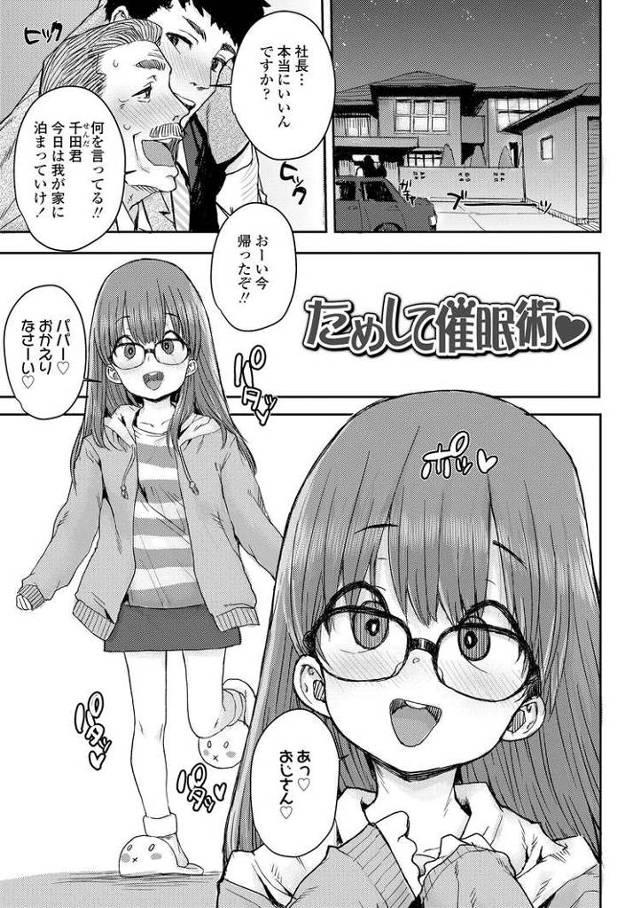 【オリジナル】ためして催眠術♡【商業誌・オリジナルエロ画像】