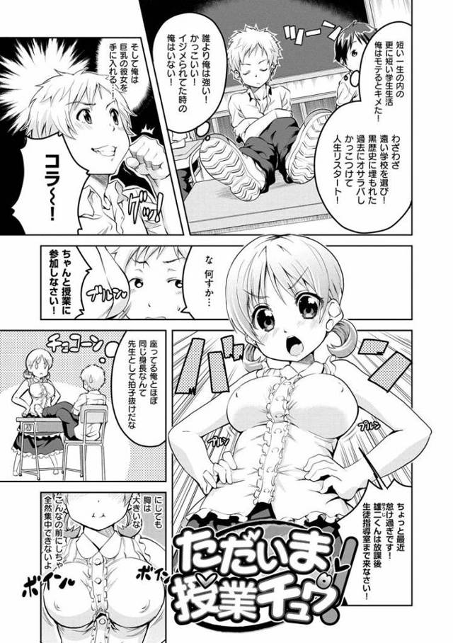 ただいま授業チュウ！【オリジナル同人誌・エロ漫画】