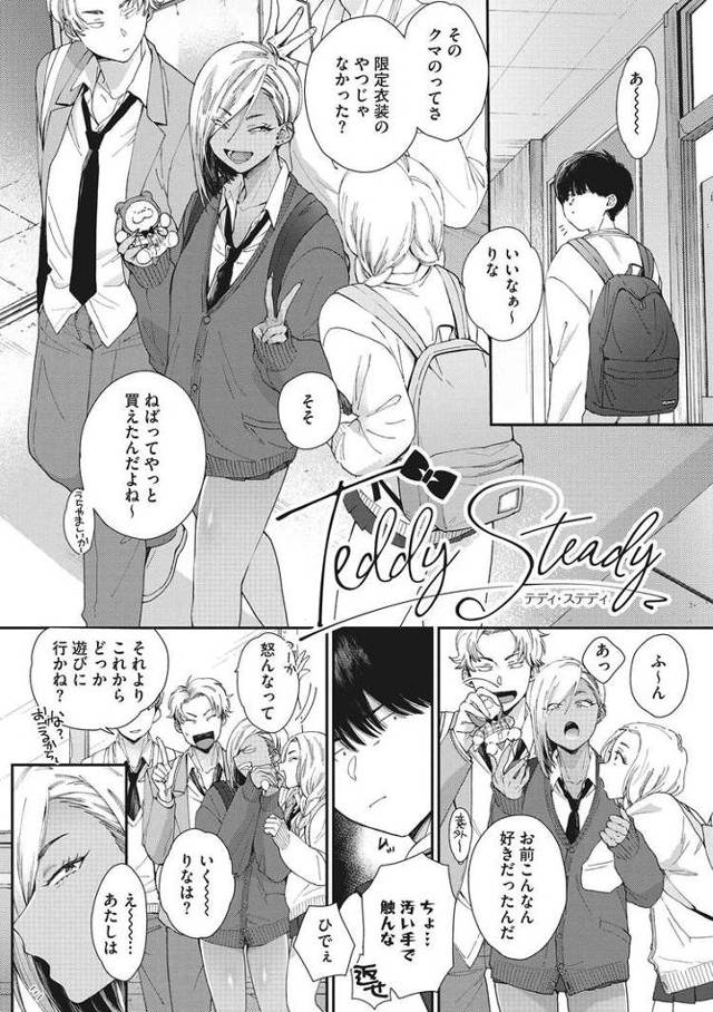 Teddy steady【オリジナル同人誌・エロ漫画】