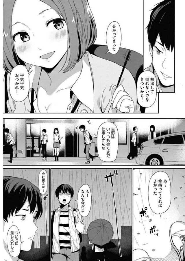 【エロ漫画】同期である女が社長と中出しセックスをしている姿を見てしまい口止めセックス！【無料 エロ同人】