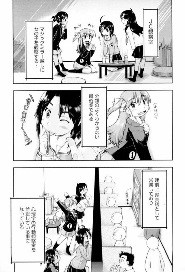 【エロ漫画・エロ同人誌】JC観察室