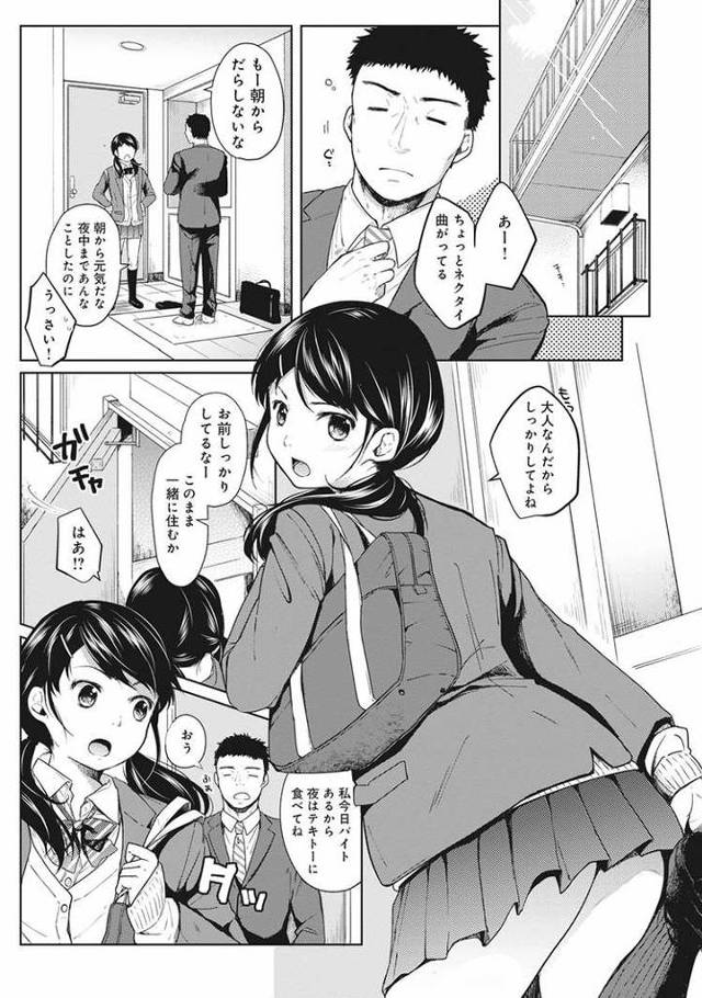 【オリジナル】1LDK+JKいきなり同居？密着？初エッチ？2【商業誌・オリジナルエロ画像】