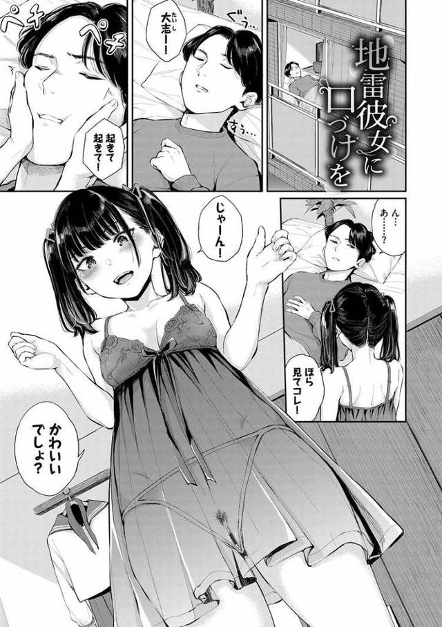 【エロ漫画】地雷彼女に口づけを【オリジナル】