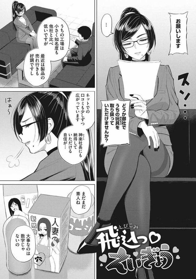 【オリジナル】飛び込みっえいぎょう【商業誌・オリジナルエロ画像】