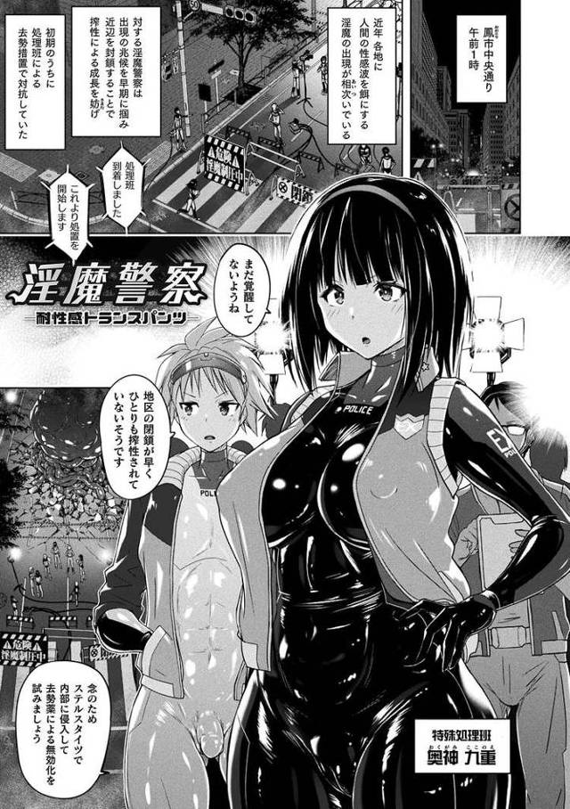【同人誌】淫魔警察2【オリジナル】