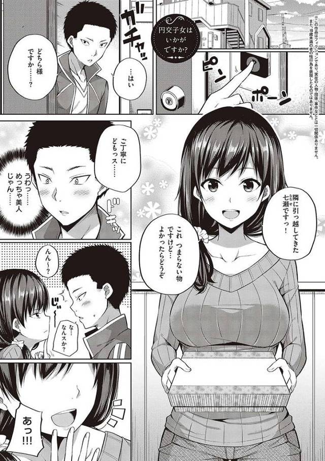 【エロ漫画・エロ同人誌】円交子女はいかがですか？