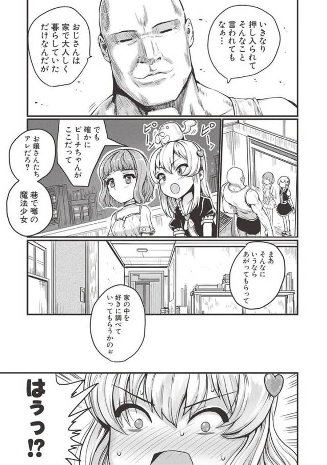 【エロ漫画】魔法少女であるちっぱいロリ幼女が街の悪者を退治するｗ【無料 エロ同人】